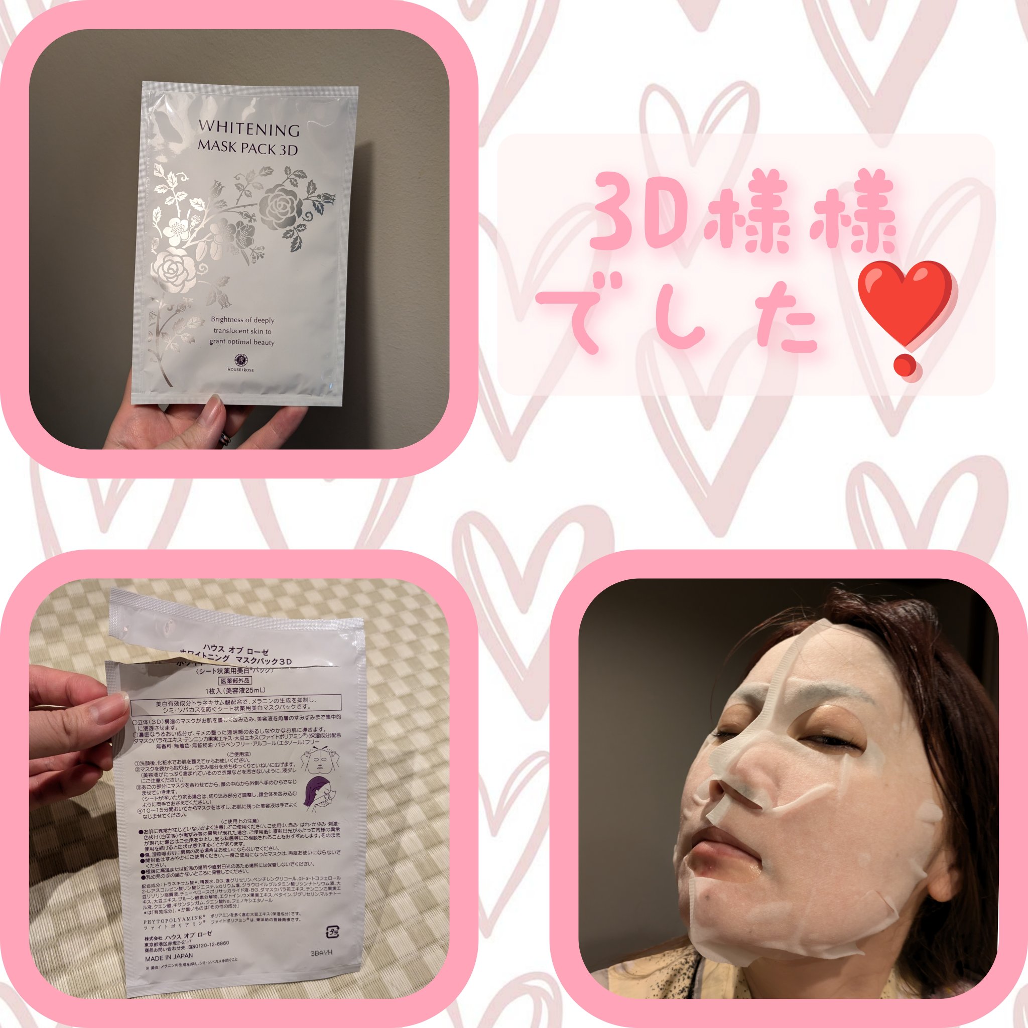 ホワイトニング マスクパック3D/ハウス オブ ローゼ/シートマスク・パックを使ったクチコミ（2枚目）