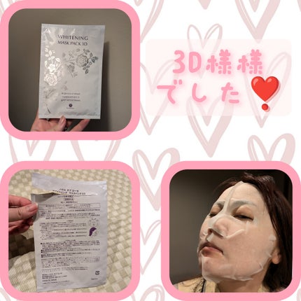 ホワイトニング マスクパック3D/ハウス オブ ローゼ/シートマスク・パックを使ったクチコミ(2枚目)