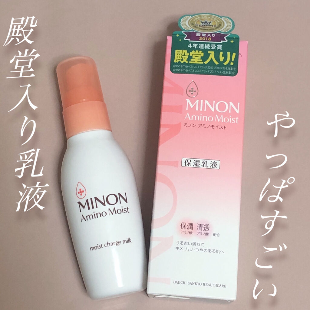 ミノン アミノモイスト モイストチャージ ミルク/ミノン/乳液を使ったクチコミ（1枚目）