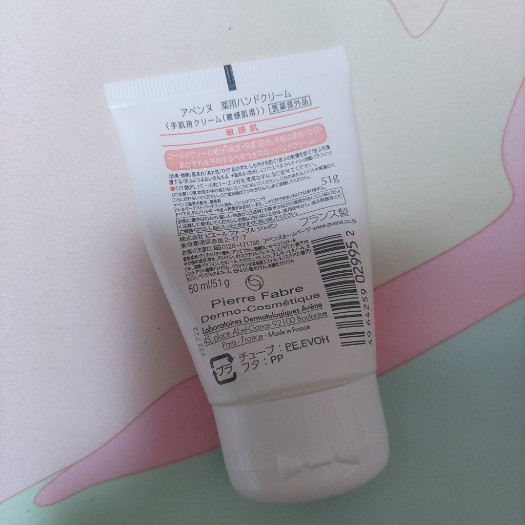 薬用ハンドクリーム/アベンヌ/ハンドクリームを使ったクチコミ(2枚目)