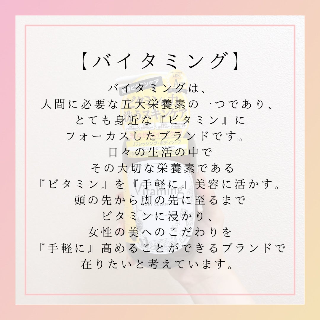 リフレッシングボディソープ(レモン&ベルガモットの香り)/Vitaming/ボディソープを使ったクチコミ(2枚目)