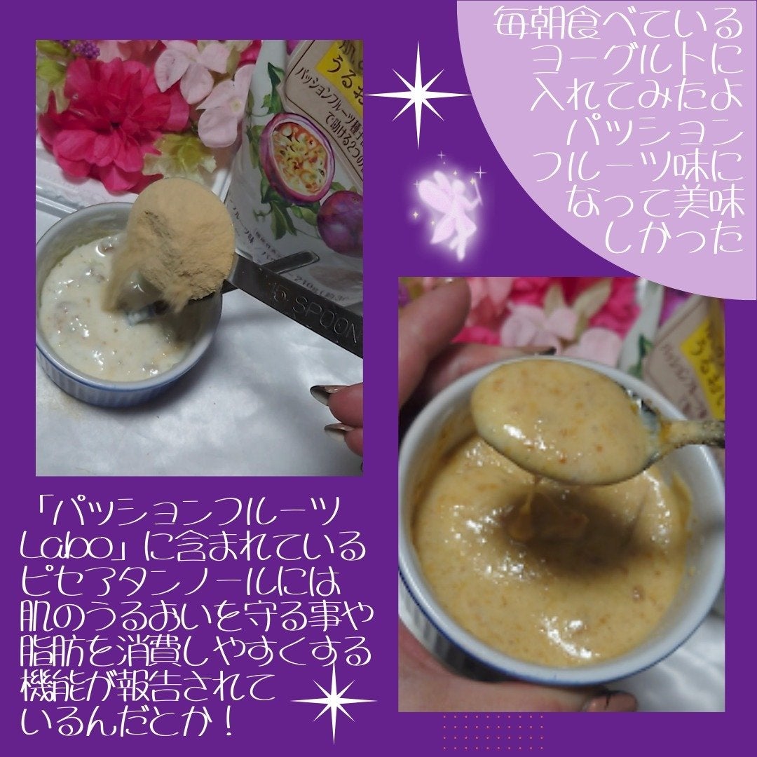パッションフルーツLaboパウダー/森永製菓/食品を使ったクチコミ(3枚目)