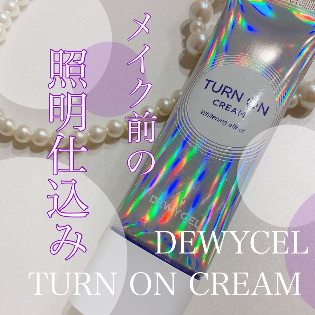 デュイセル ターンオンクリーム/DEWYCEL/フェイスクリームを使ったクチコミ(1枚目)