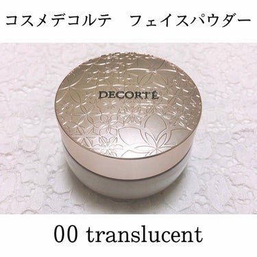 こんにちは。りんです！

今回は、


コスメデコルテの
フェイスパウダー
¥5,000 / 20g


についてレビューしていきます！


------------------------------