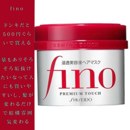 フィーノ プレミアムタッチ 濃厚美容液ヘアマスク/フィーノ/ヘアマスク・ヘアパックを使ったクチコミ(1枚目)