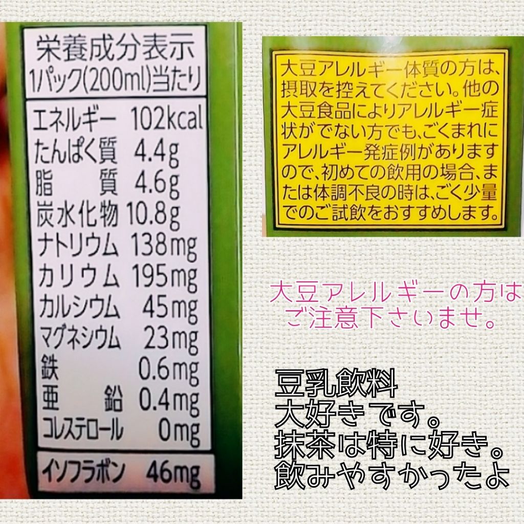 豆乳飲料 抹茶/マルサンアイ/豆乳飲料を使ったクチコミ（2枚目）
