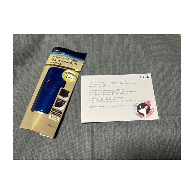 ジュレーム iP タラソリペア キューティクルボンド ヘアオイル/Je l'aime/ヘアオイルを使ったクチコミ(1枚目)