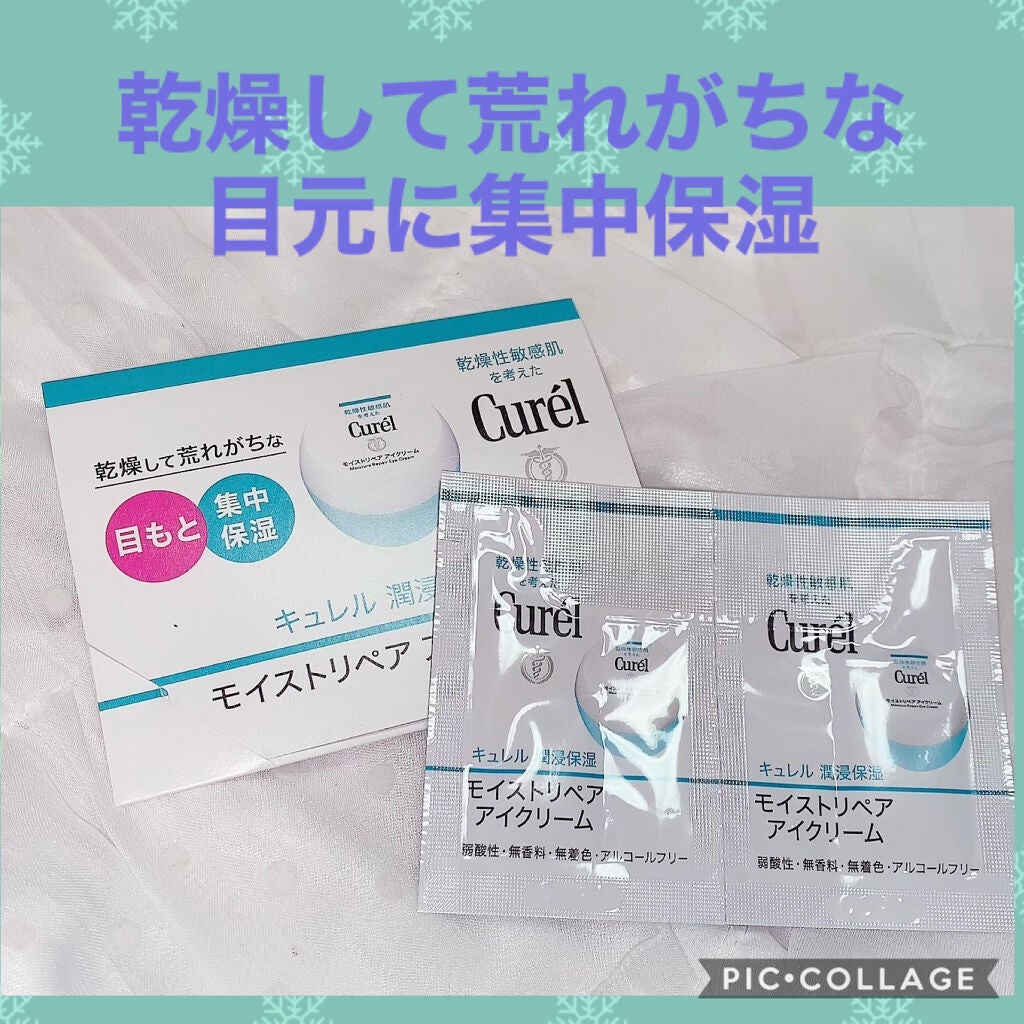 潤浸保湿 モイストリペア アイクリーム/キュレル/アイケア・アイクリームを使ったクチコミ(1枚目)