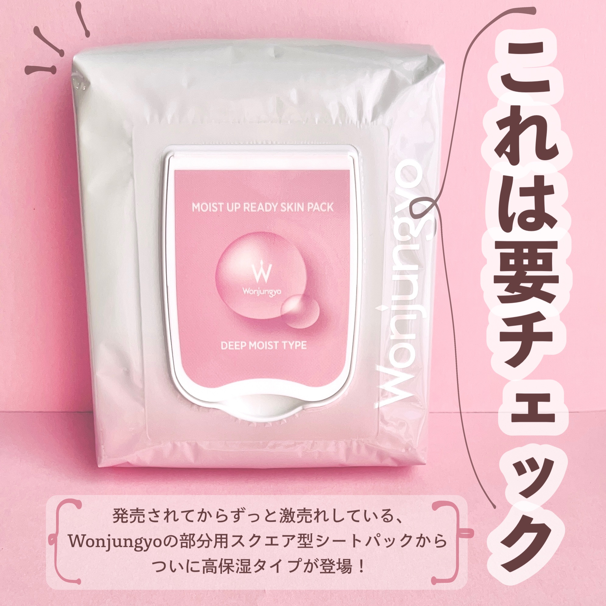 ウォンジョンヨ  モイストアップレディスキンパック DM N/Wonjungyo/シートマスク・パックを使ったクチコミ（2枚目）