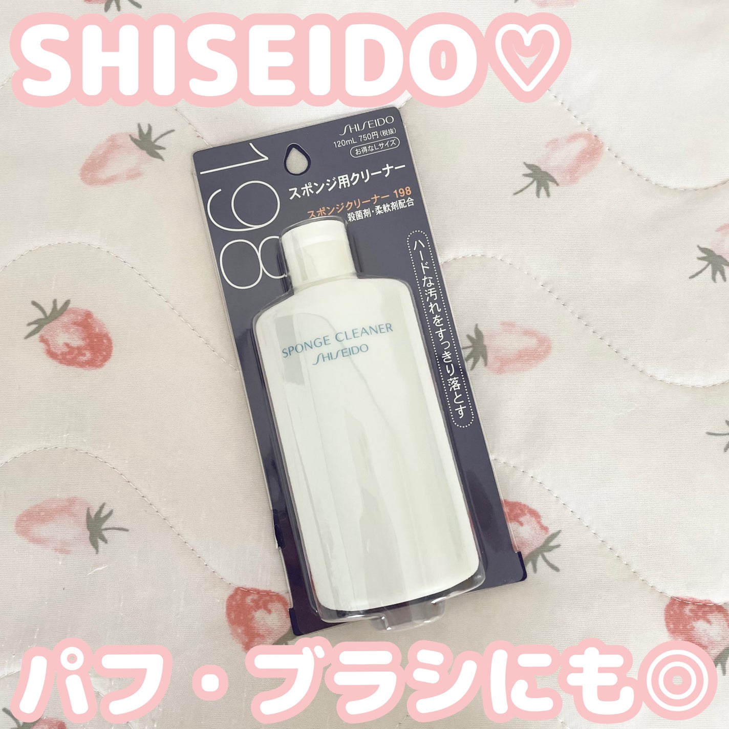 スポンジクリーナーN 198 (L)/SHISEIDO/その他化粧小物を使ったクチコミ(1枚目)