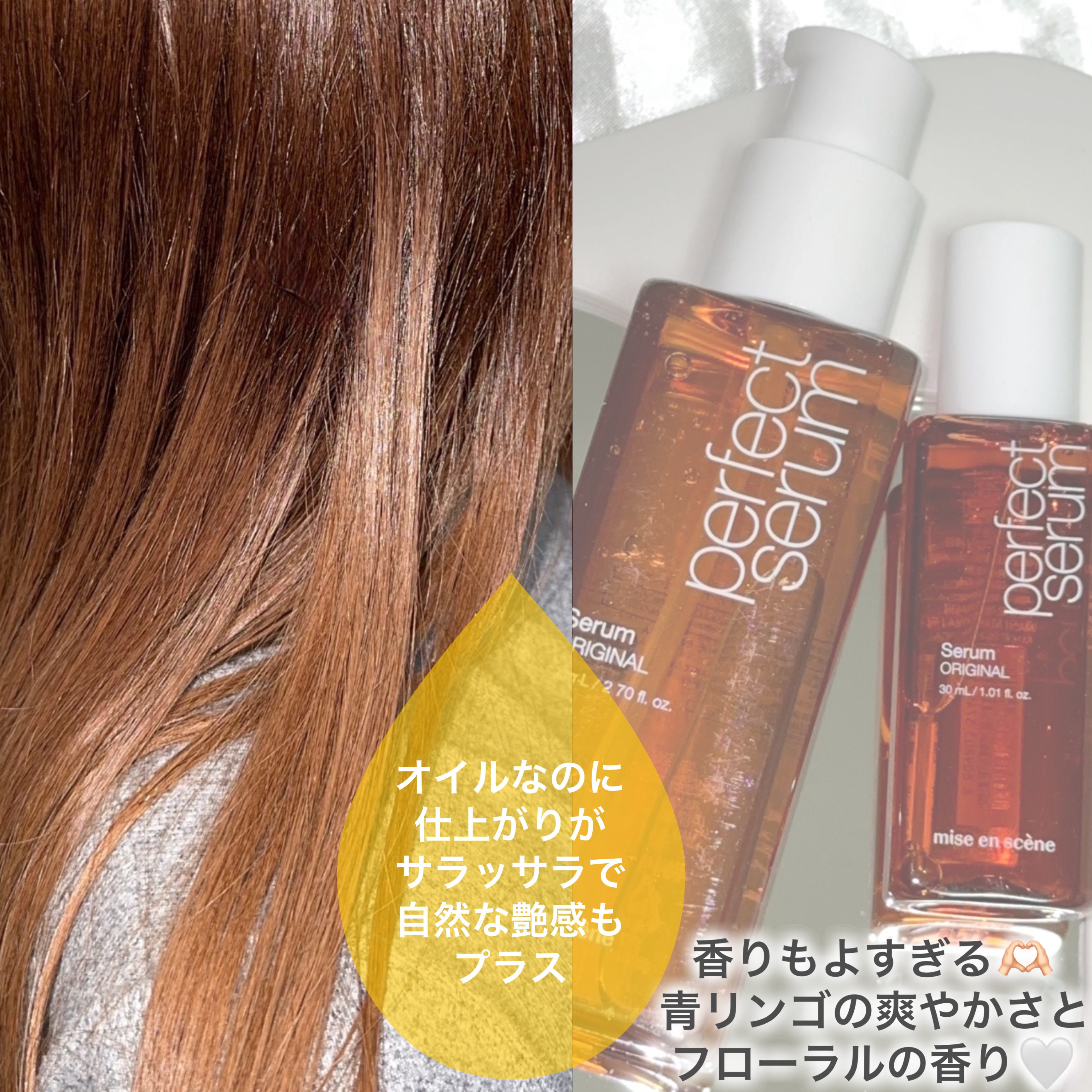  パーフェクトセラム オリジナルセラム/miseenscene/アウトバストリートメントを使ったクチコミ（3枚目）