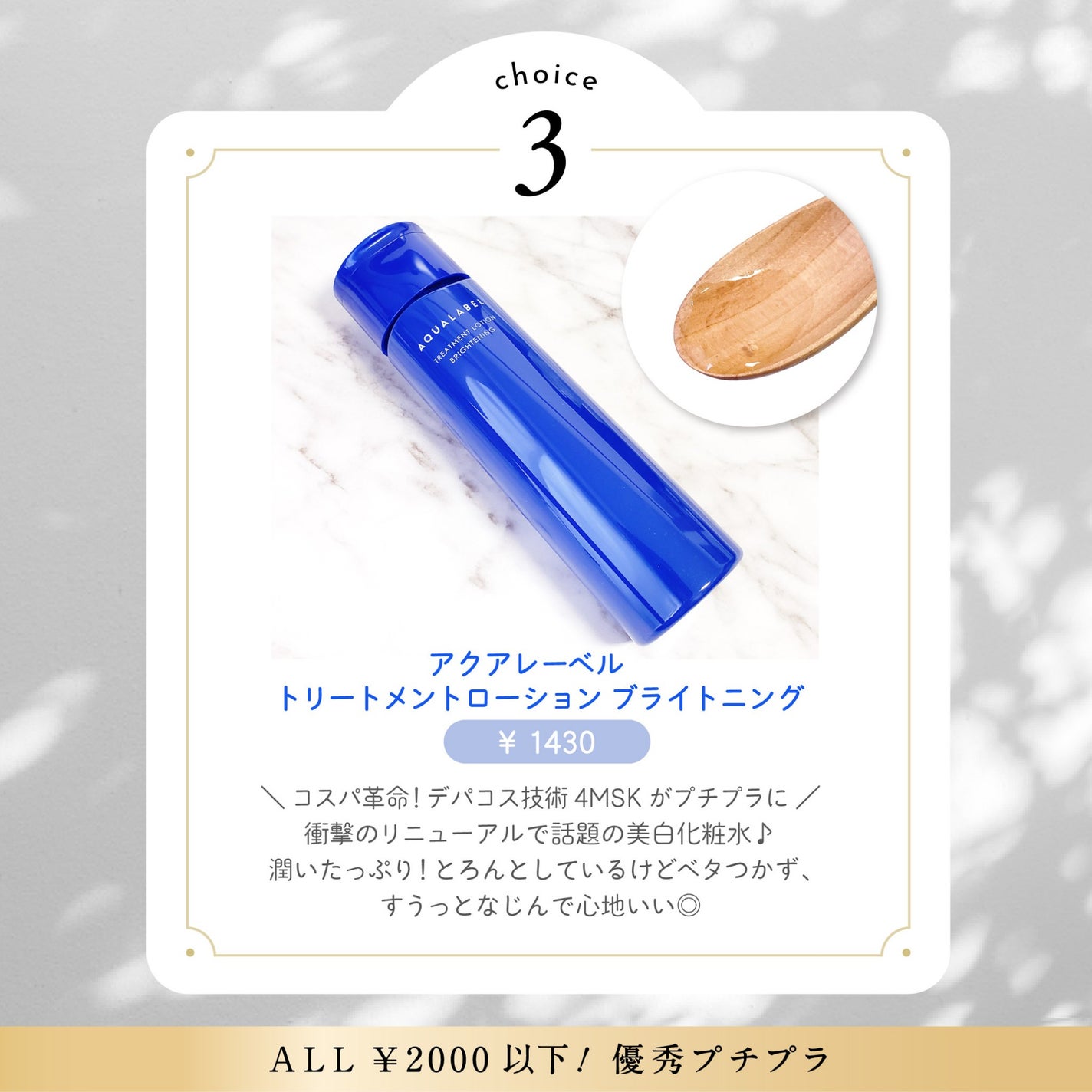 ブライトニングケア ローション RM(医薬部外品)/アクアレーベル/化粧水を使ったクチコミ(4枚目)