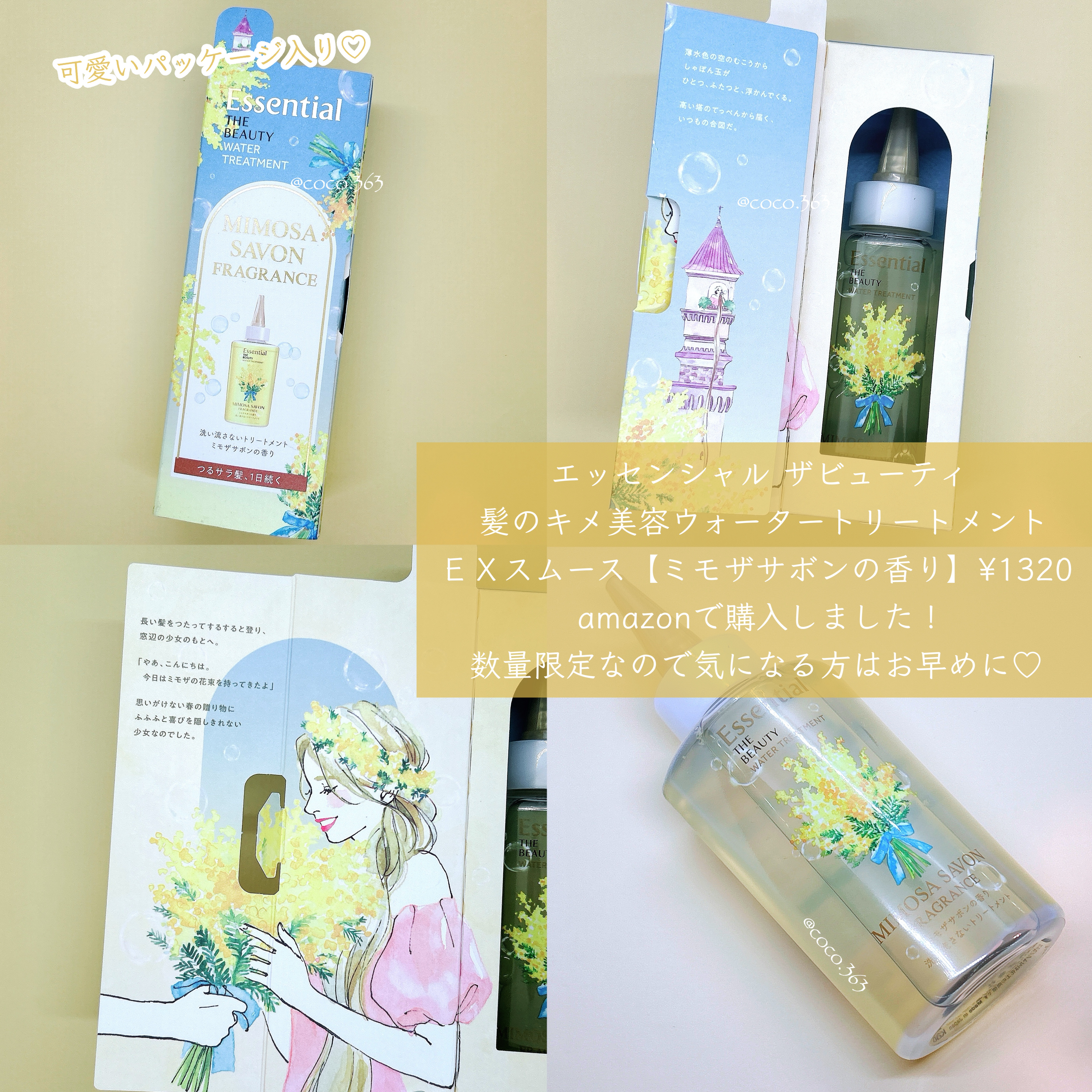 エッセンシャル ザビューティ ウォータートリートメント EXスムース ミモザサボンの香り　/エッセンシャル/洗い流すヘアトリートメントを使ったクチコミ（3枚目）