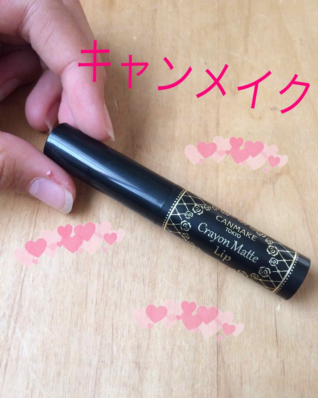 クレヨンマットリップ/キャンメイク/口紅を使ったクチコミ(1枚目)