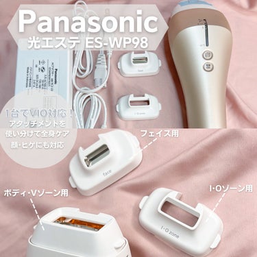 《新品未開封》 Panasonic 光エステ ES-WP98 CWP98