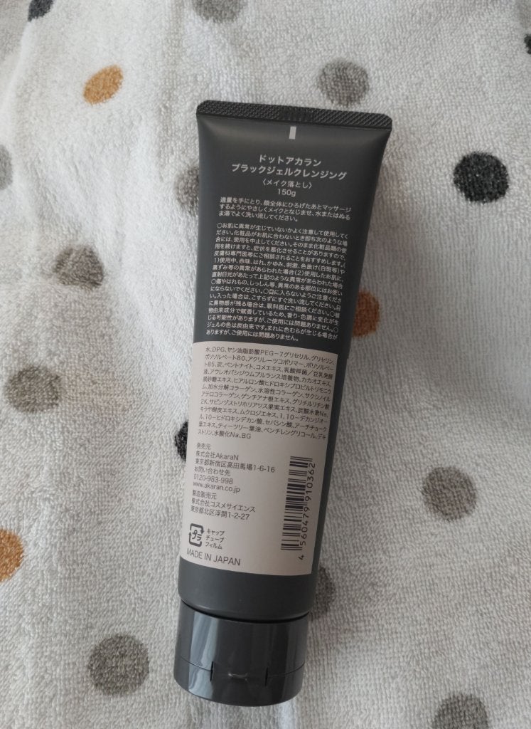 ブラックジェルクレンジング/.akaran/クレンジングジェルを使ったクチコミ(2枚目)