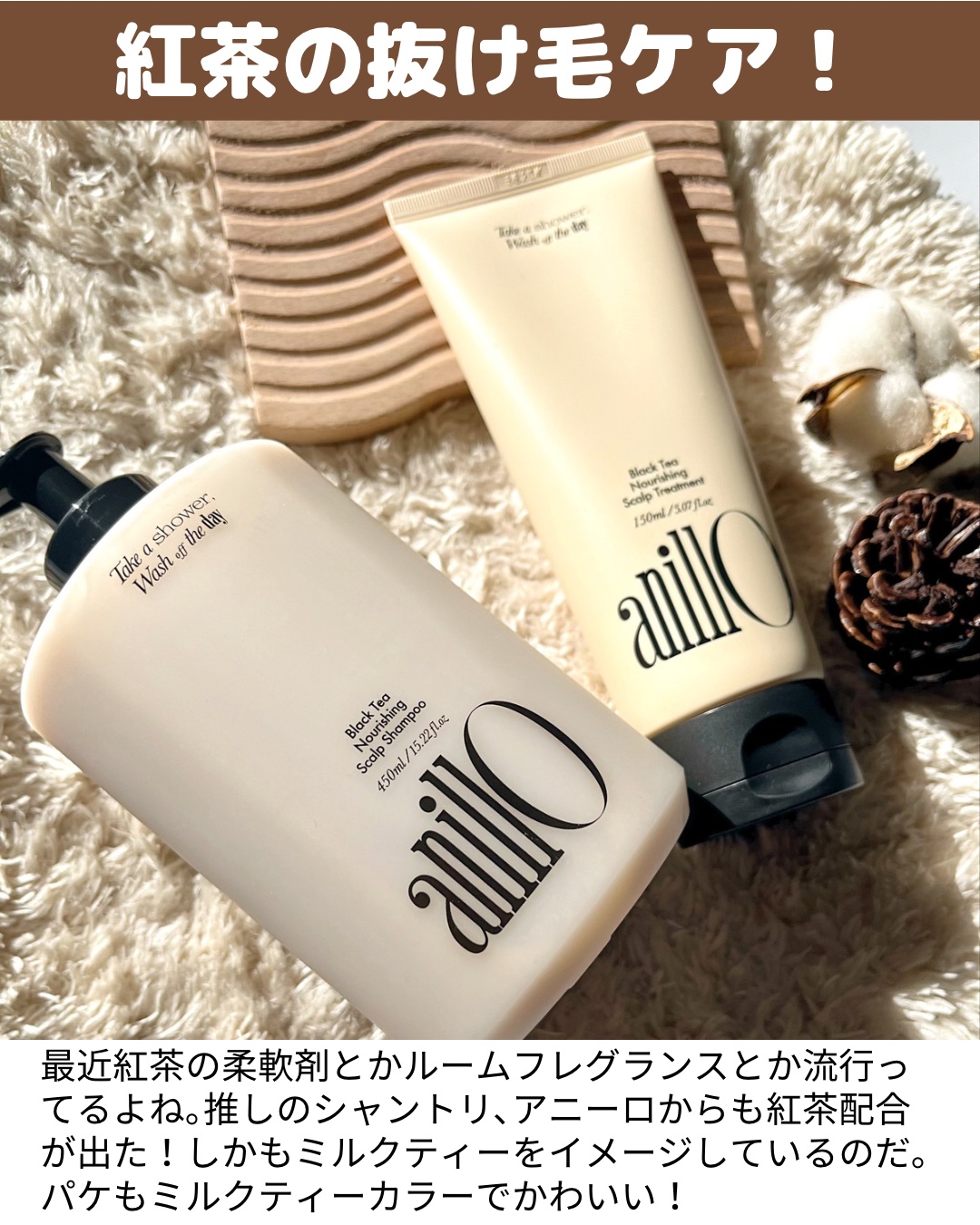ブラックティー ナリッシング スカルプシャンプー/トリートメント トリートメント 150ml/ANILLO/市販シャンプーを使ったクチコミ（2枚目）