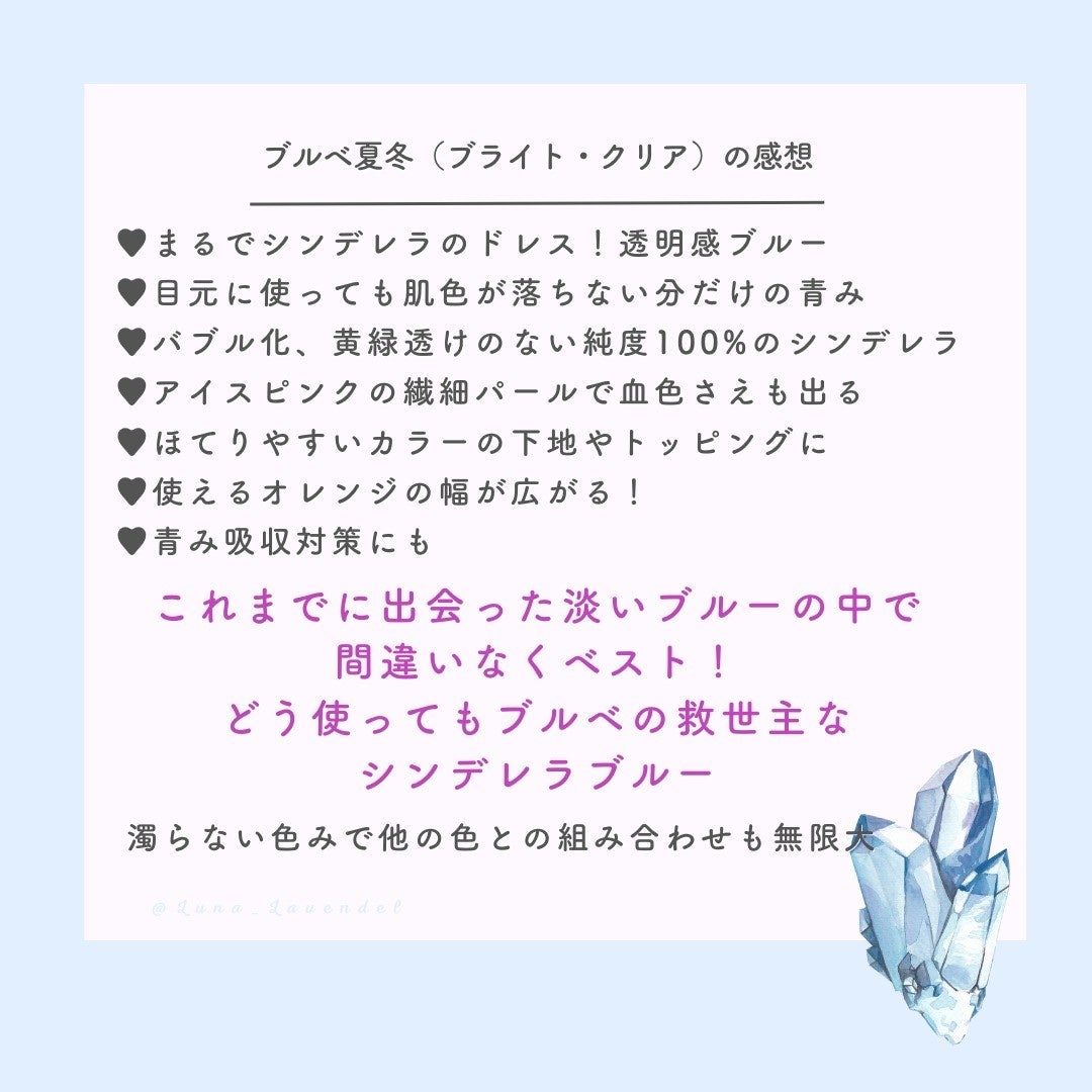 Luna❄青いチークの旅 on LIPS 「------------------------Chacott..」(5枚目)