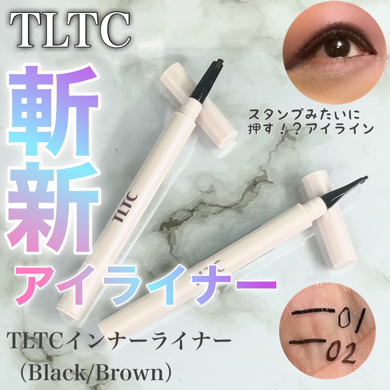 インナーライナー 02 Choco brownie/TLTC/リキッドアイライナーを使ったクチコミ（1枚目）