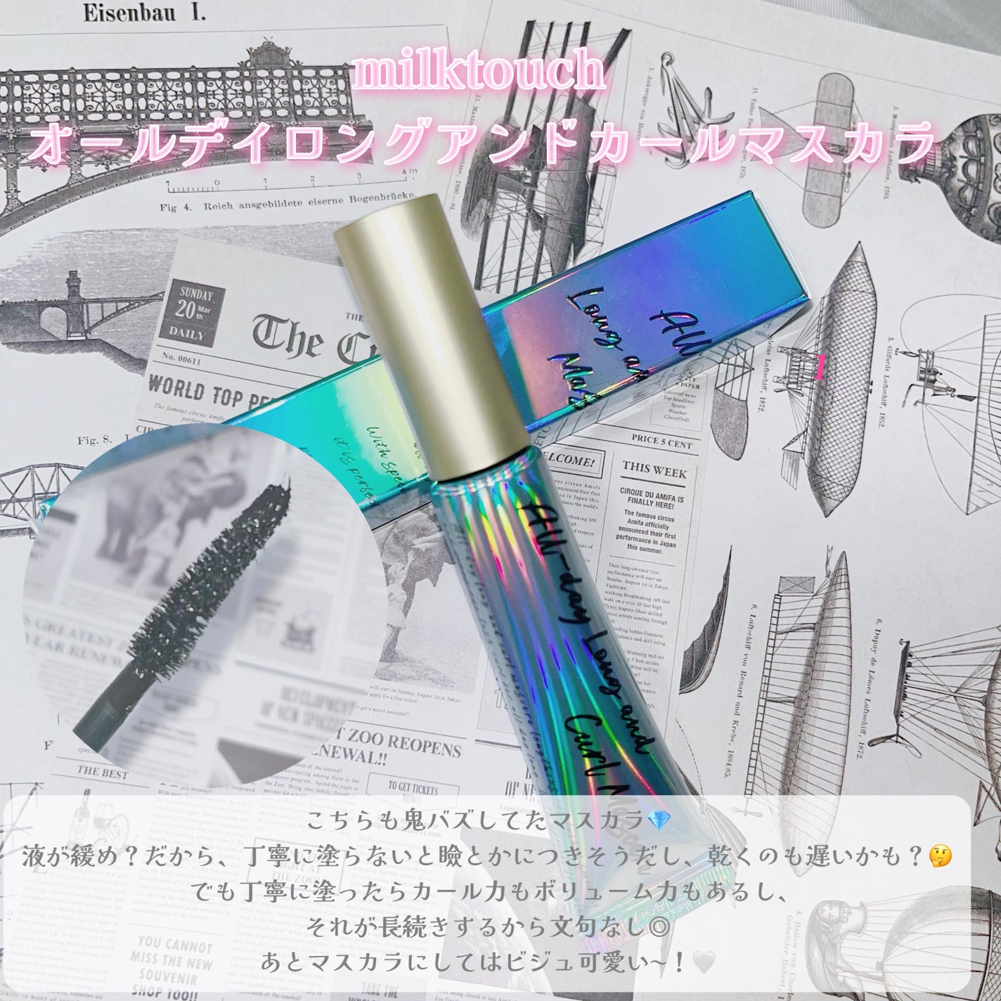 オールデイ ロング アンド カール マスカラ/Milk Touch/マスカラを使ったクチコミ(4枚目)