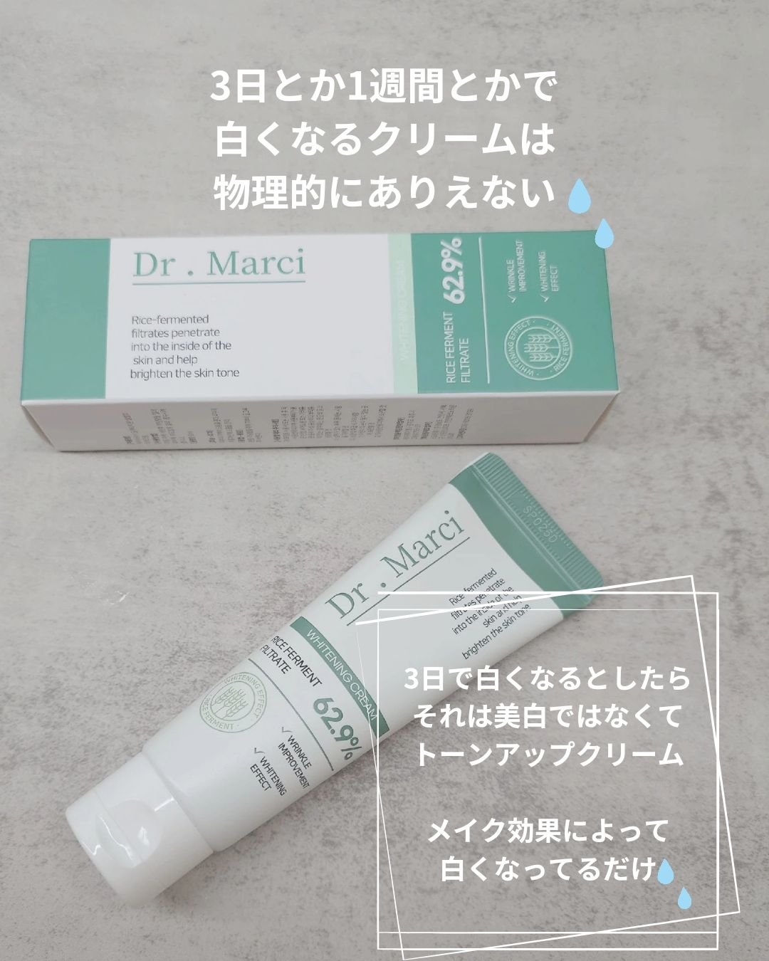 ドクターマルシー グルタチオン 米発酵 光彩 着色 ホワイトニングクリーム/ドクターマルシー/フェイスクリームを使ったクチコミ（2枚目）