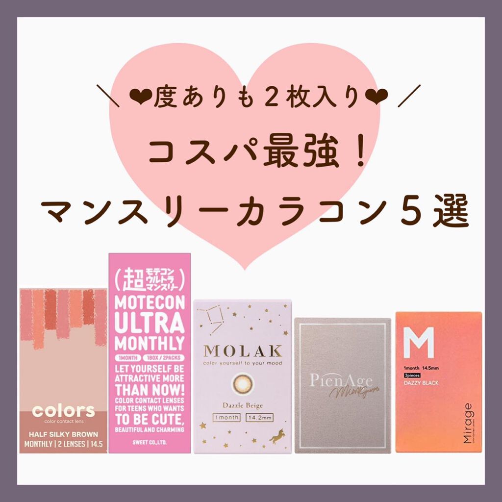 colors 1month/colors/1ヶ月(1MONTH)カラコンを使ったクチコミ(1枚目)