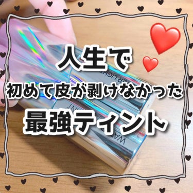 ワンコイン💰皮剥け知らず😭💕塗るともっちり！つっぱり感ゼロのティント！

みなさんお久しぶりです！
今日はQoo10で購入したリップを紹介します！



❤オピュ 水光ティント


こちらはQoo10で