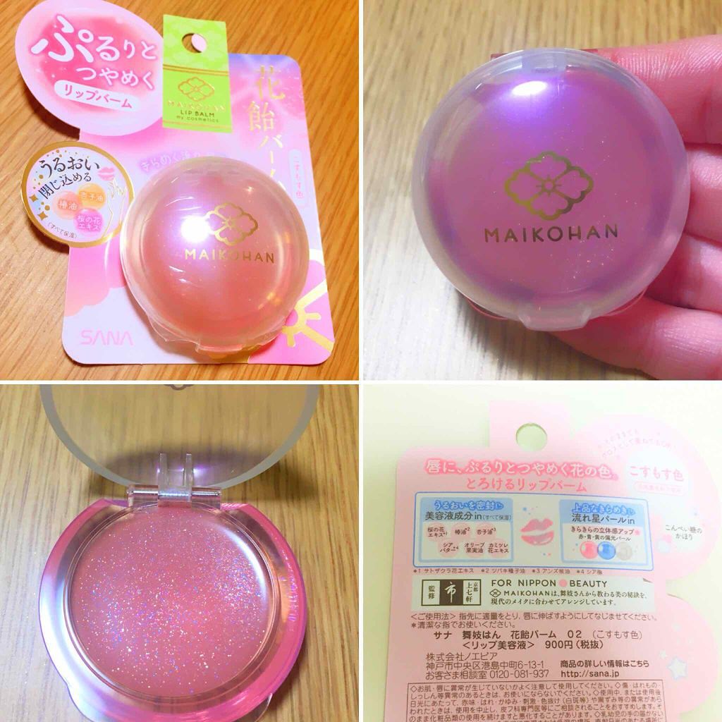 花飴バーム/舞妓はん/リップグロスを使ったクチコミ（1枚目）