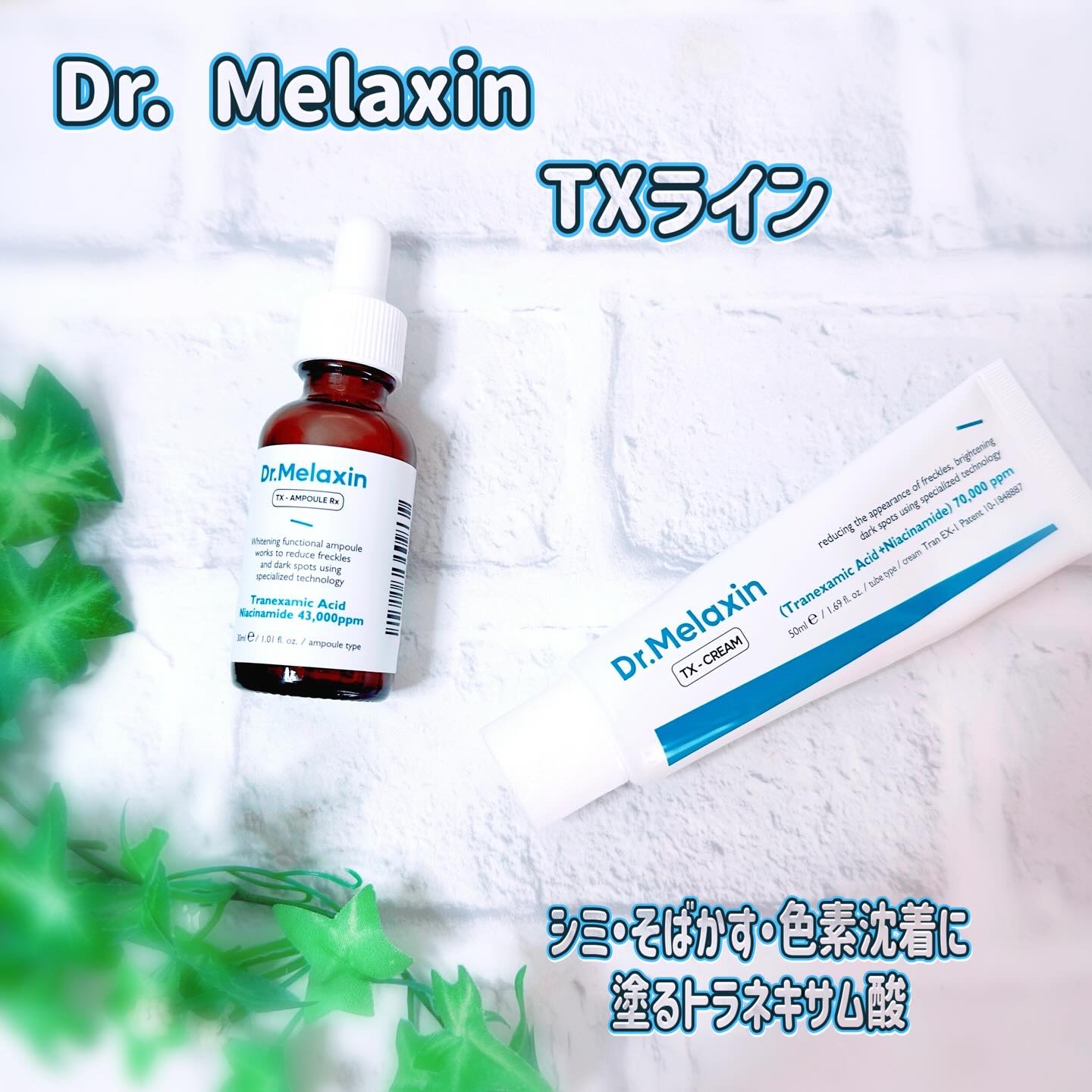 TX-Cream/Dr.Melaxin/フェイスクリームを使ったクチコミ（1枚目）