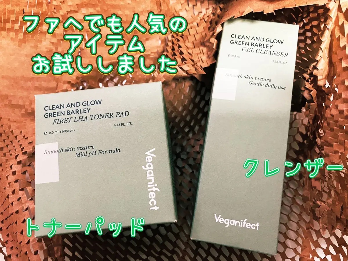 青麦ファーストLHAトナーパッド/Veganifect/トナーパッドを使ったクチコミ（1枚目）