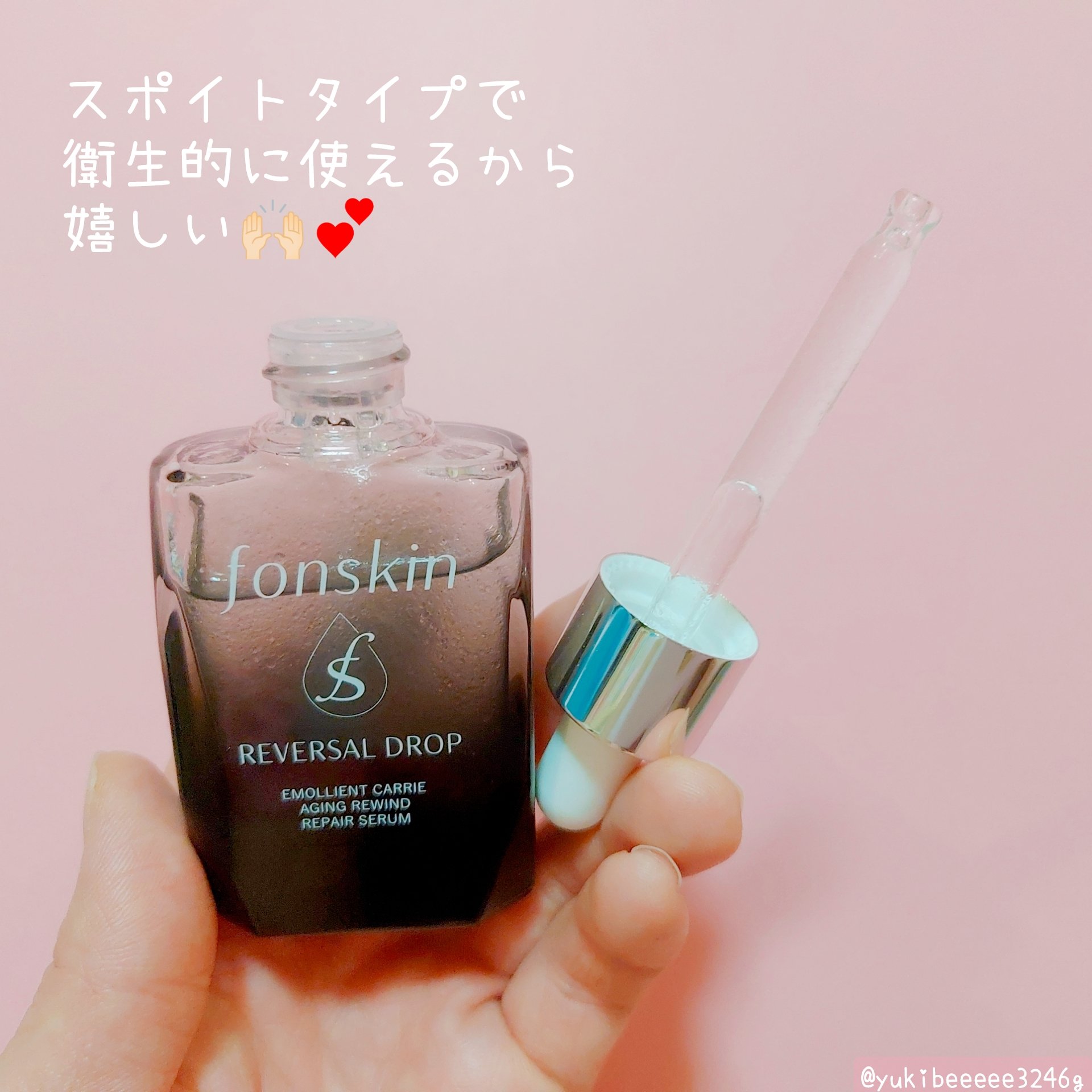 REVERSAL DROP/fonskin/美容液を使ったクチコミ（2枚目）