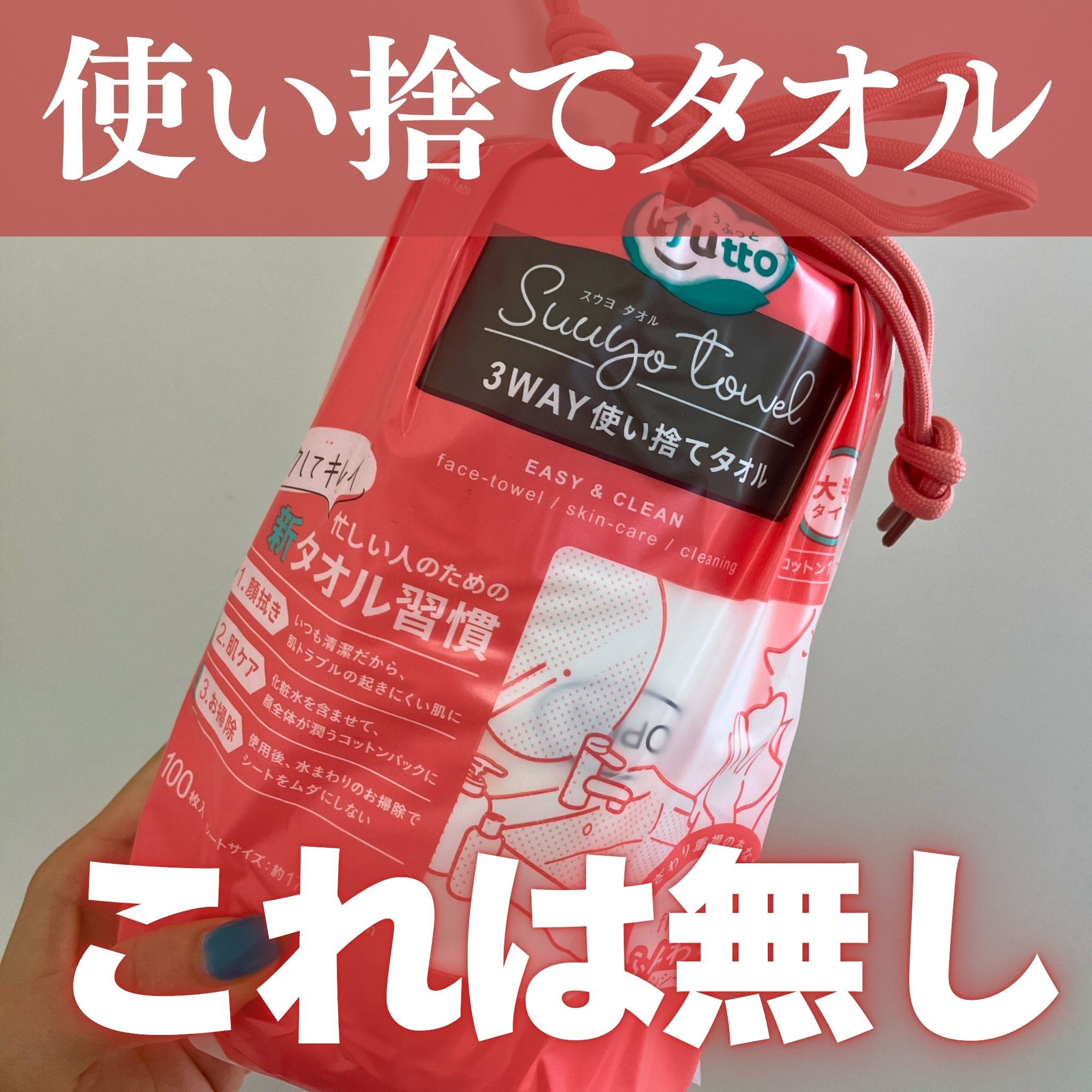 3WAY使い捨てタオル/コットン・ラボ/コットンを使ったクチコミ（1枚目）