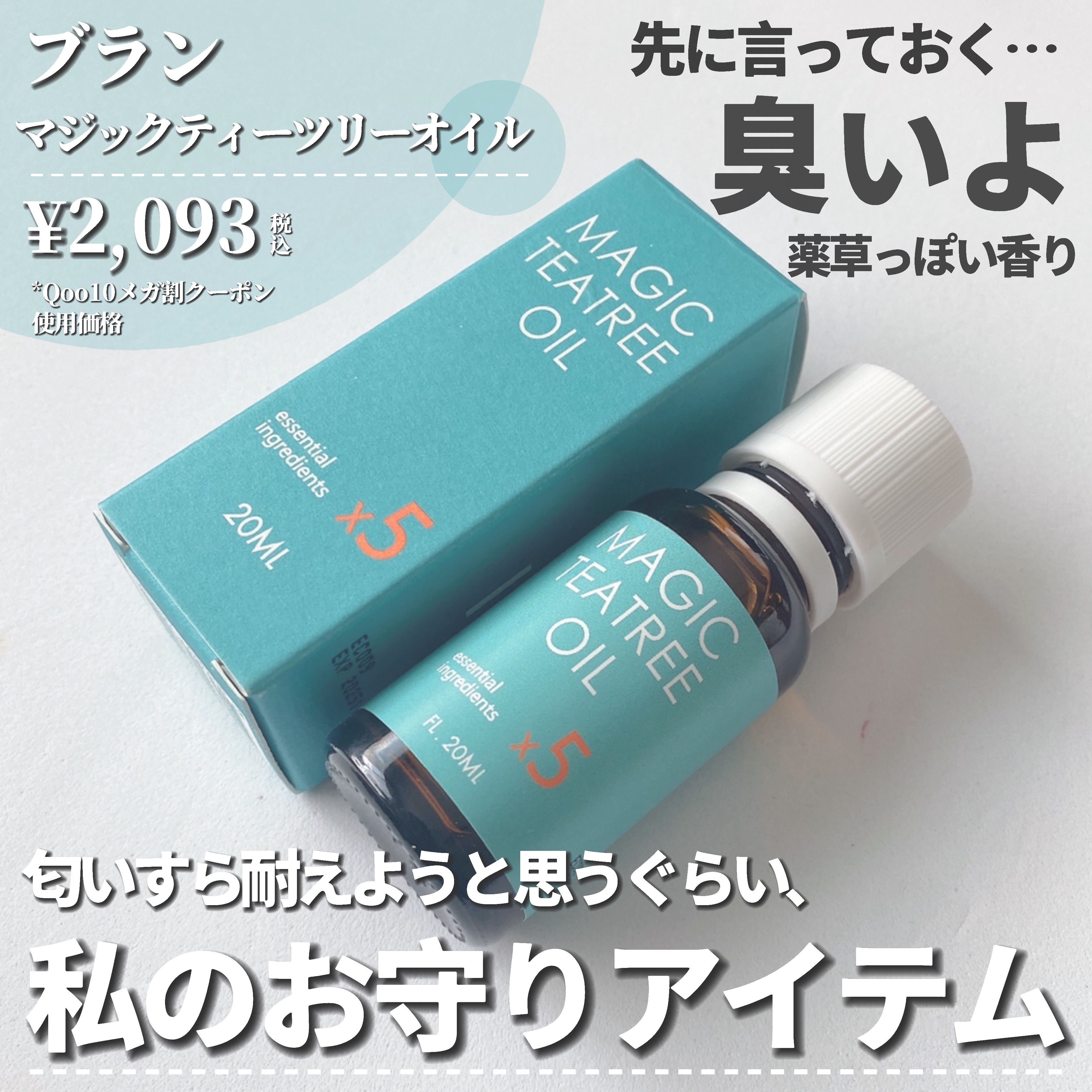 マジックティーツリーオイル/ブラン/フェイスオイルを使ったクチコミ（2枚目）