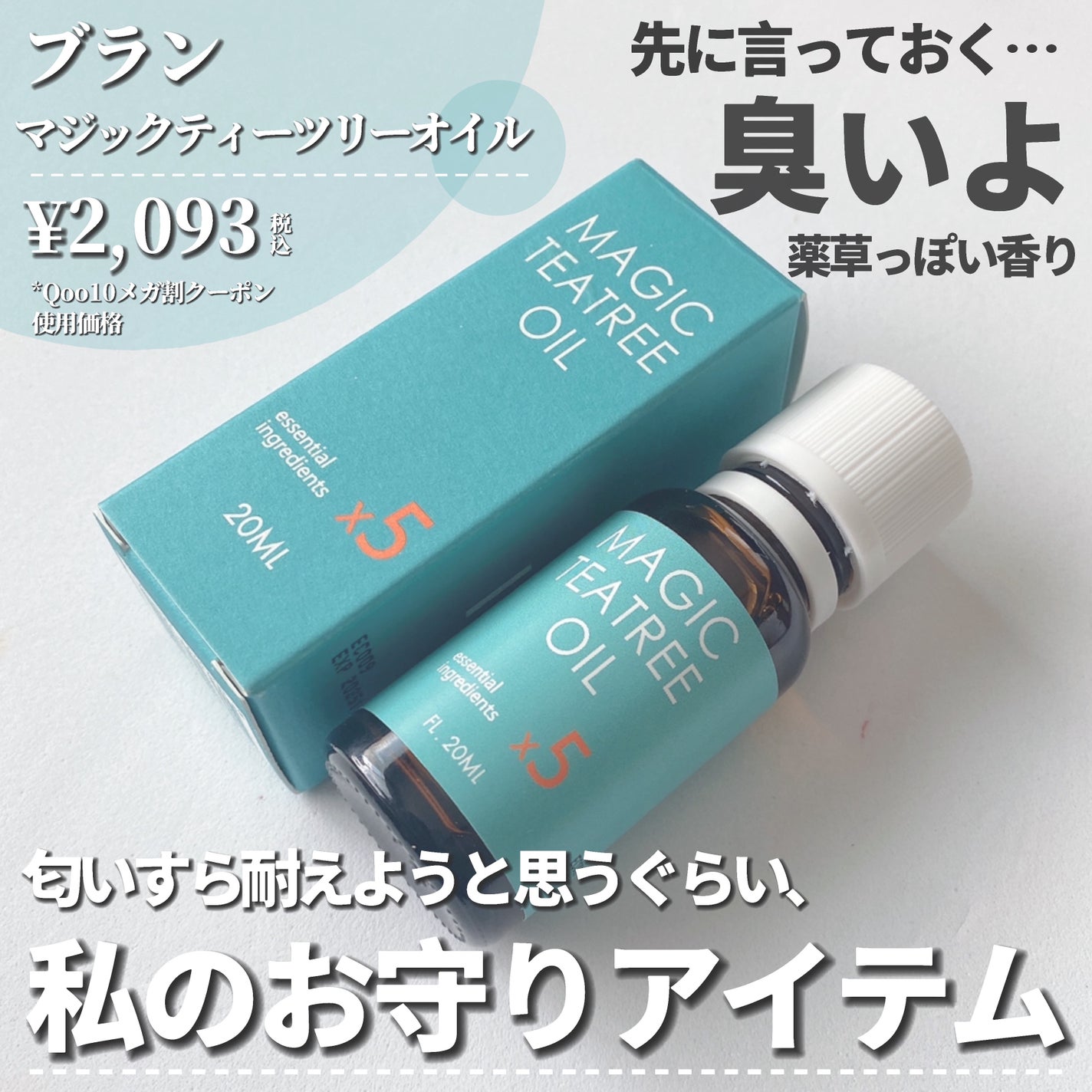 マジックティーツリーオイル/ブラン/フェイスオイルを使ったクチコミ(2枚目)