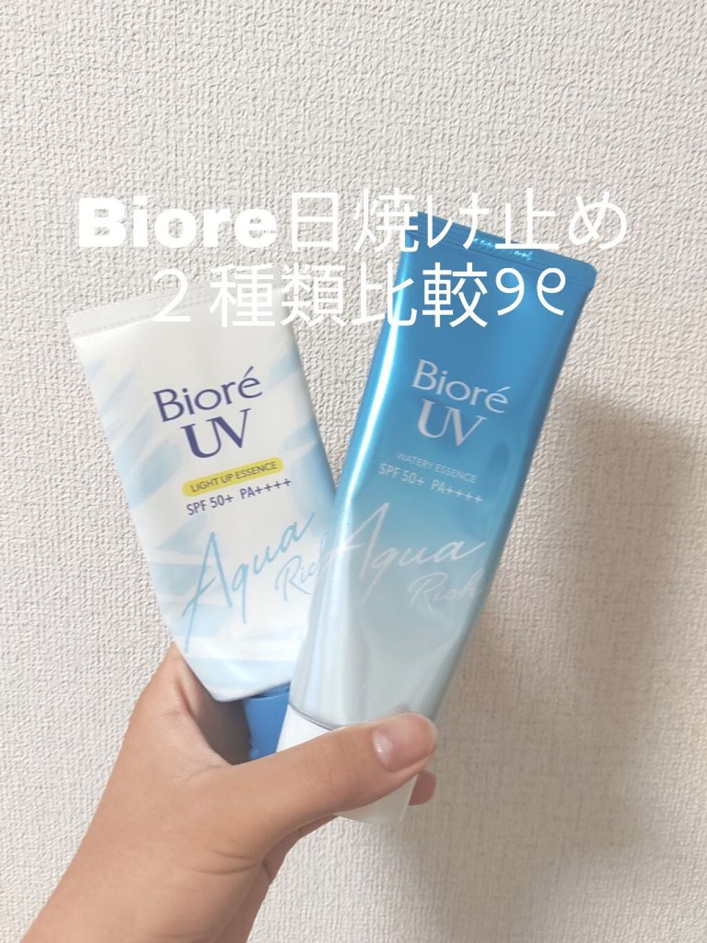 ビオレUV アクアリッチウォータリーエッセンス/ビオレ/日焼け止め・UVケアを使ったクチコミ(1枚目)