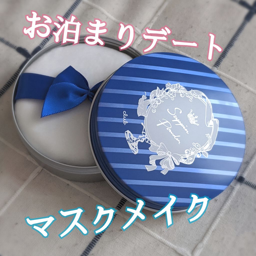 すっぴん ホワイトニングパウダーA/クラブ/プレストパウダーを使ったクチコミ（1枚目）