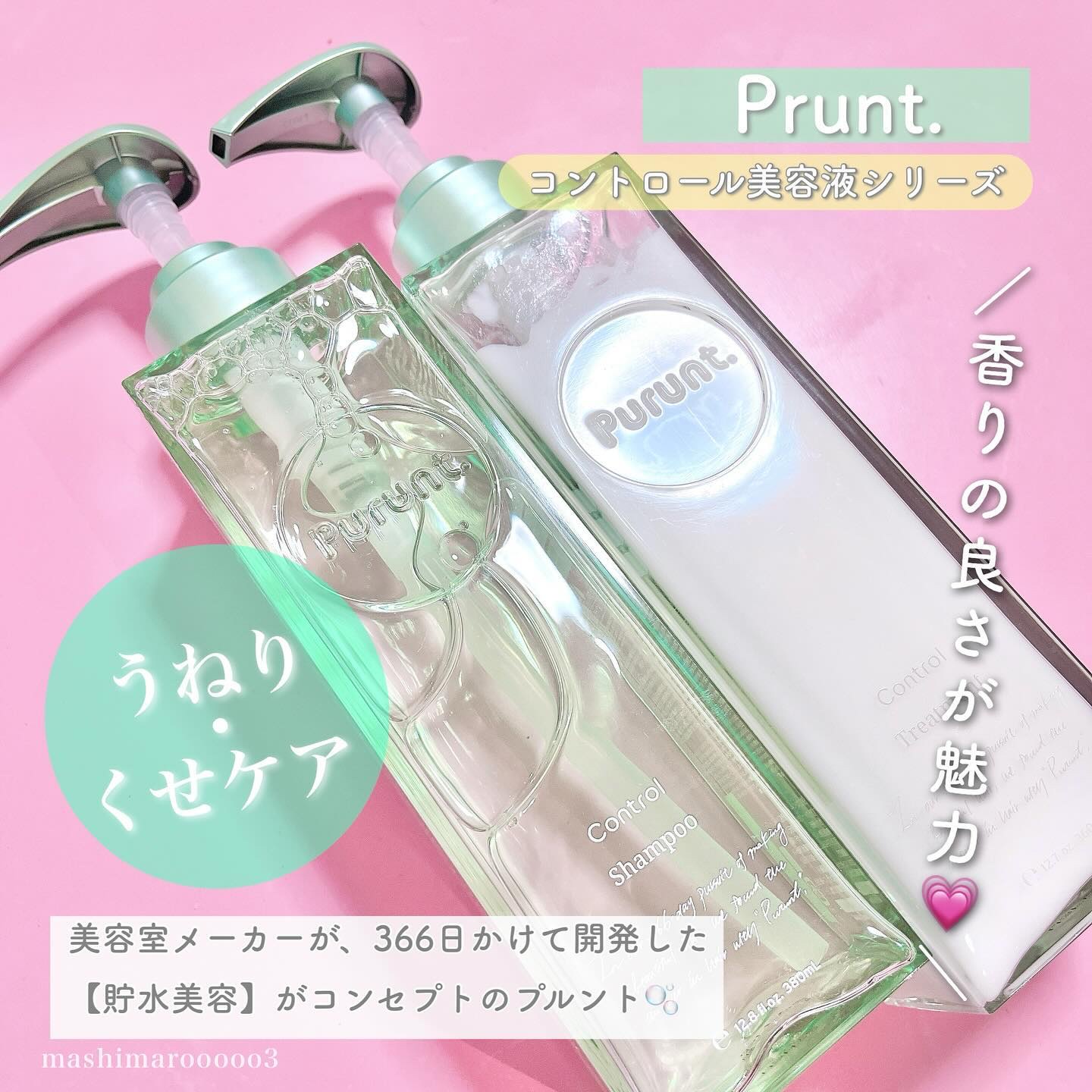 プルント コントロール美容液シャンプー/トリートメント/Purunt./市販シャンプーを使ったクチコミ（2枚目）
