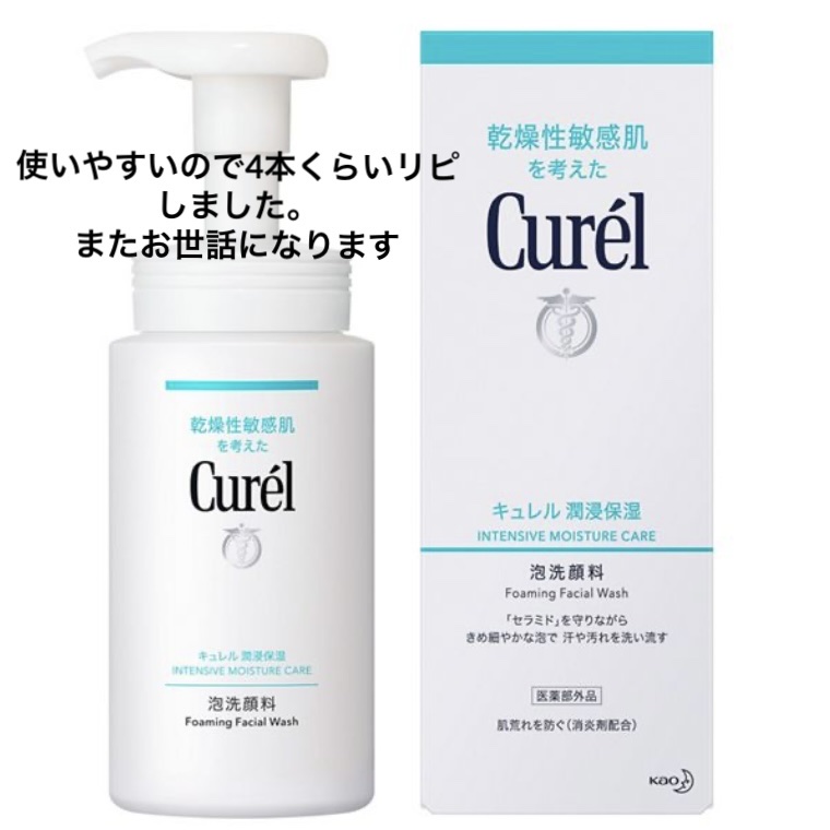 潤浸保湿 泡洗顔料/キュレル/泡洗顔を使ったクチコミ（1枚目）
