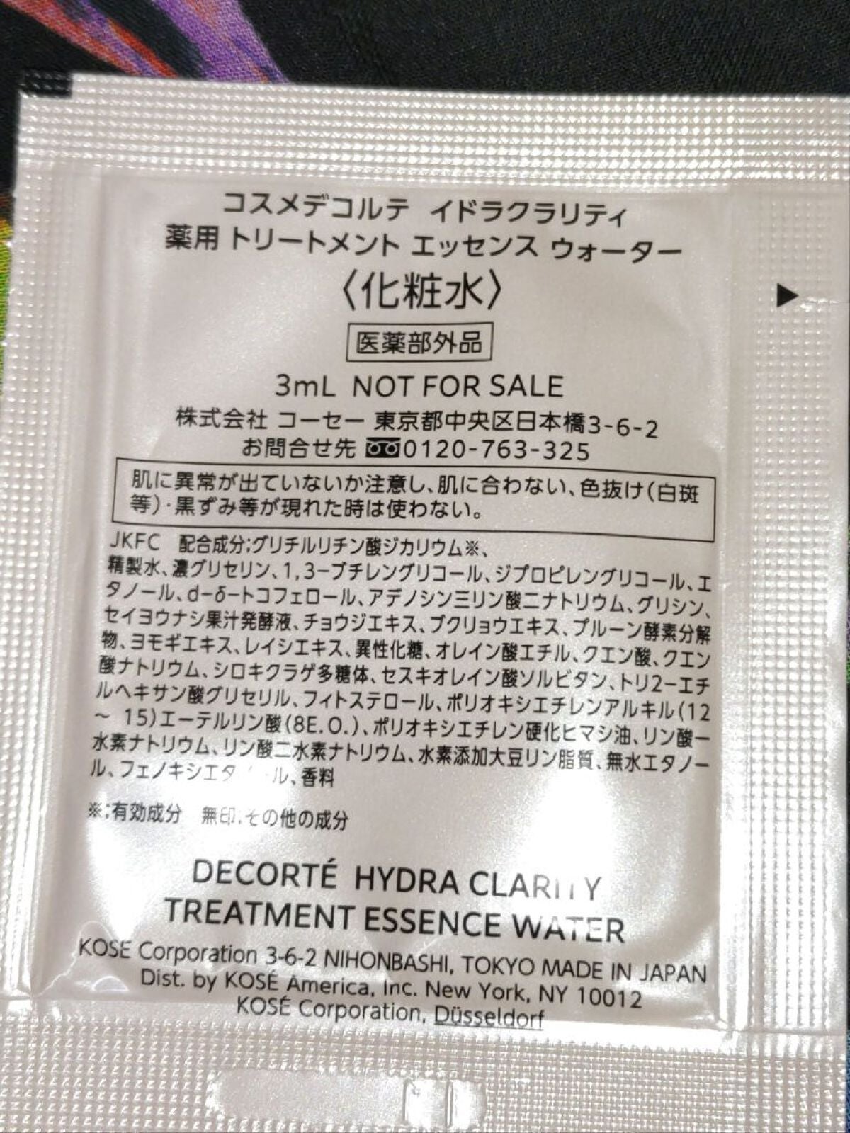イドラクラリティ 薬用 トリートメント エッセンス ウォーター/DECORTÉ/化粧水を使ったクチコミ(3枚目)