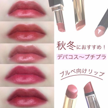 グレイシィ エレガンスCCルージュ つけ替え用のクチコミ「【秋冬おすすめリップ💋】

ブルベ夏の私がおすすめする
デパコス〜プチプラまでのリップ！

┈.....」（1枚目）