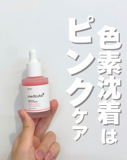 PDRNピンクアンプル PDRN 10,000ppm配合/MEDICUBE/美容液を使ったクチコミ(1枚目)