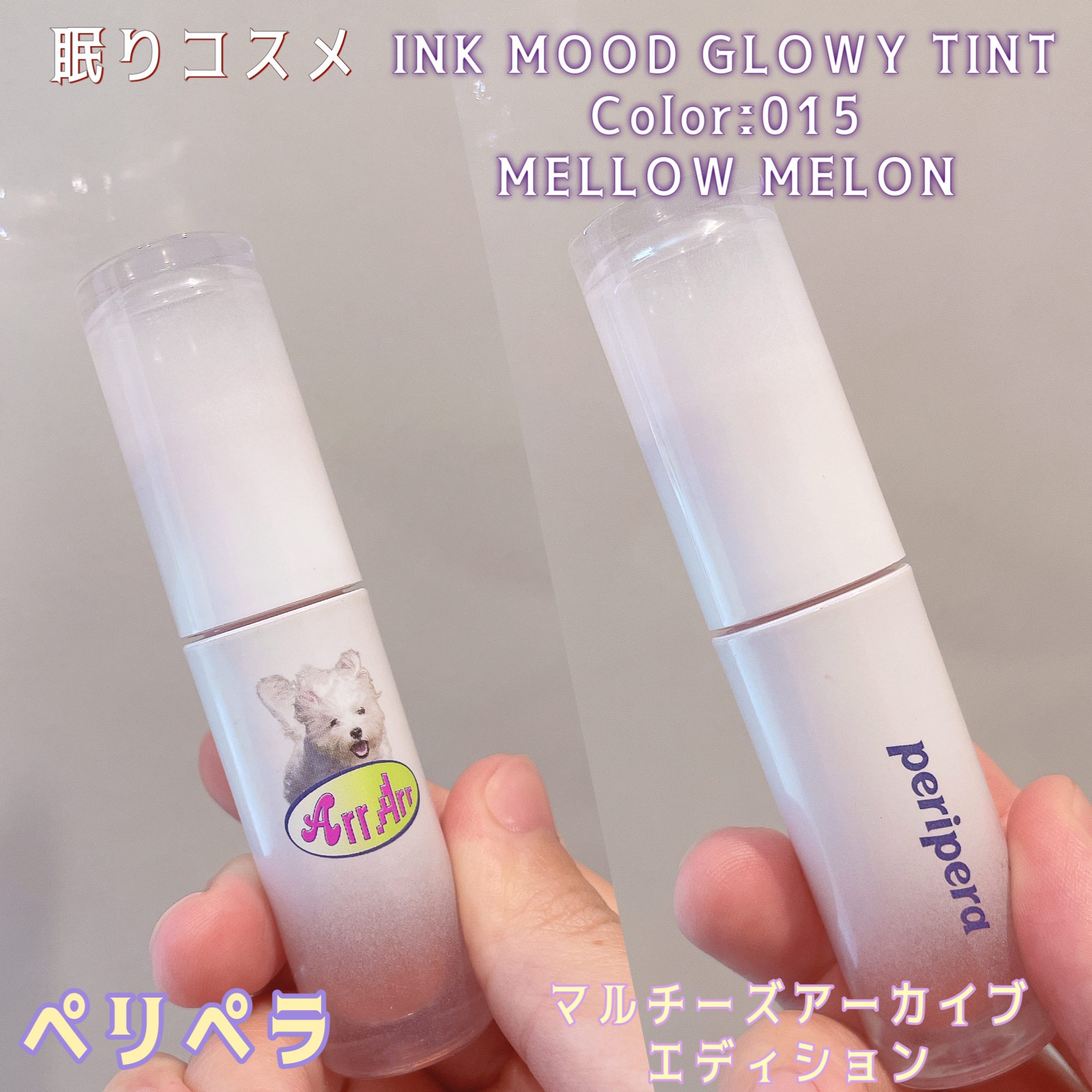 ペリペラ インク ムード グロイ ティント/PERIPERA/リップティントを使ったクチコミ（1枚目）