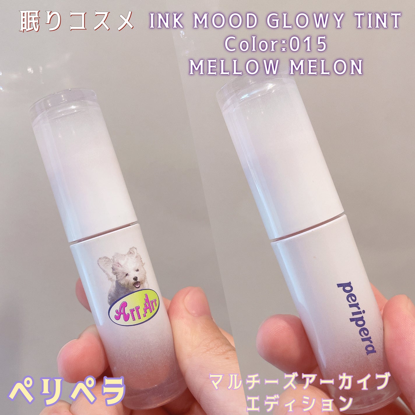 ペリペラ インク ムード グロイ ティント/PERIPERA/リップティントを使ったクチコミ(1枚目)