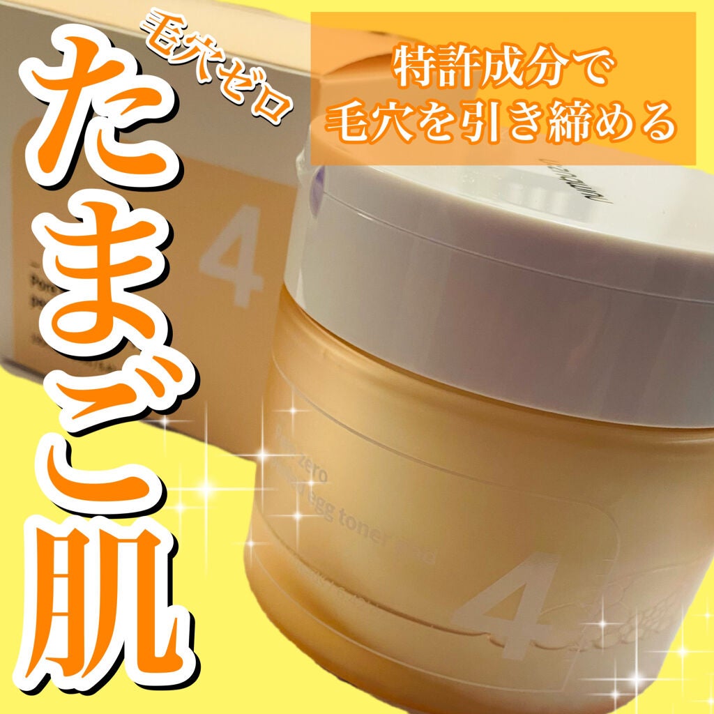 4番 毛穴ゼロたまご肌トナーパッド/numbuzin/トナーパッドを使ったクチコミ(1枚目)