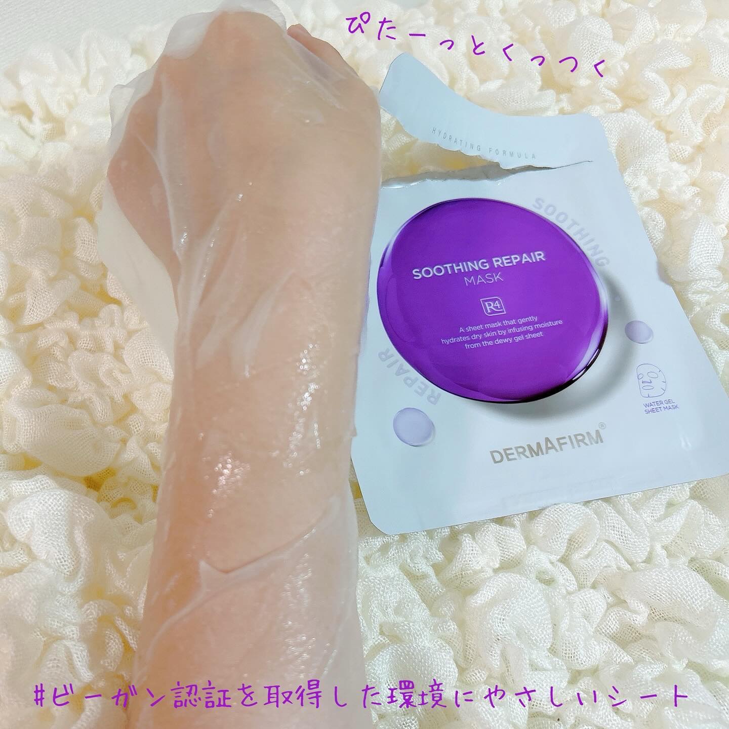 [R4] スージングマスクパック/ダーマファーム/シートマスク・パックを使ったクチコミ（3枚目）