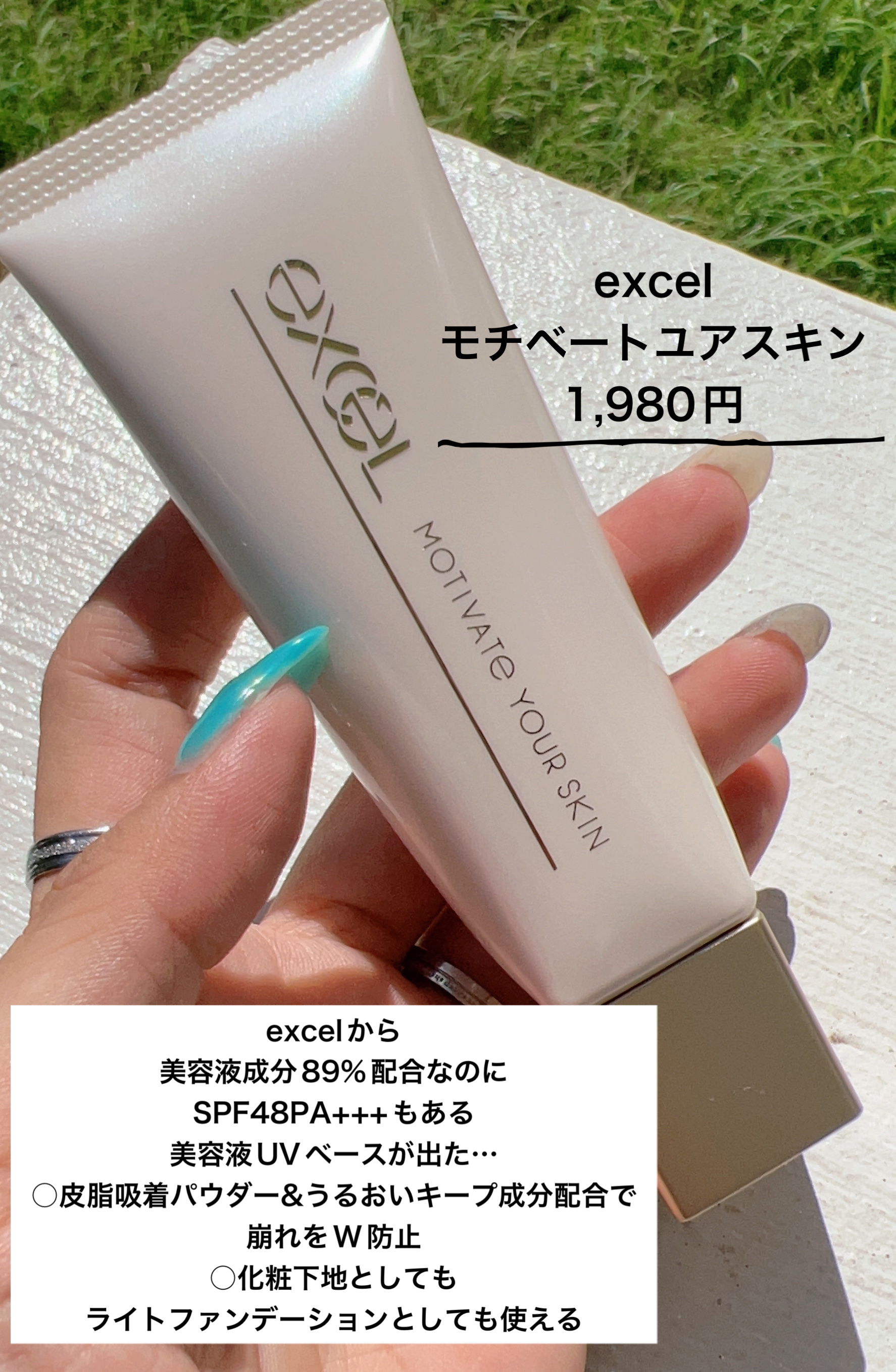 モチベートユアスキン/excel/化粧下地を使ったクチコミ（2枚目）