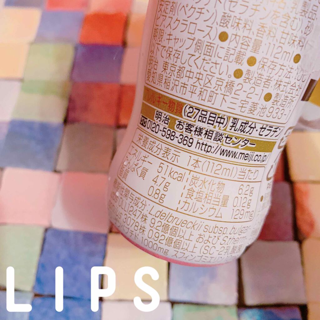 明治スキンケアヨーグルト素肌のミカタ/明治/飲むヨーグルトを使ったクチコミ(2枚目)