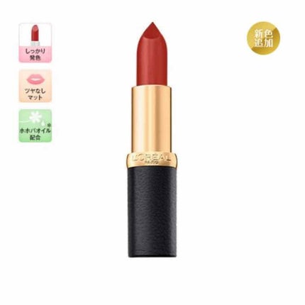 カラーリッシュモイストマットN/ロレアル パリ/口紅を使ったクチコミ(1枚目)