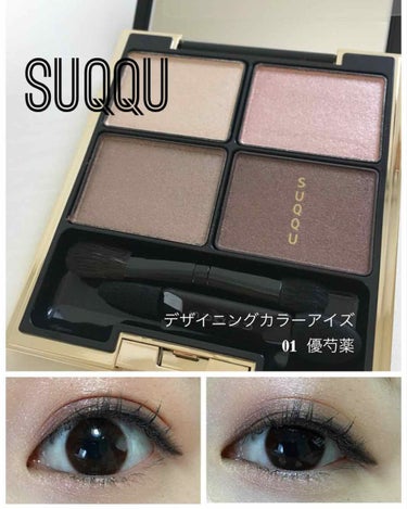 【新品】SUQQU スック デザイニング カラー アイズ #01 優芍薬