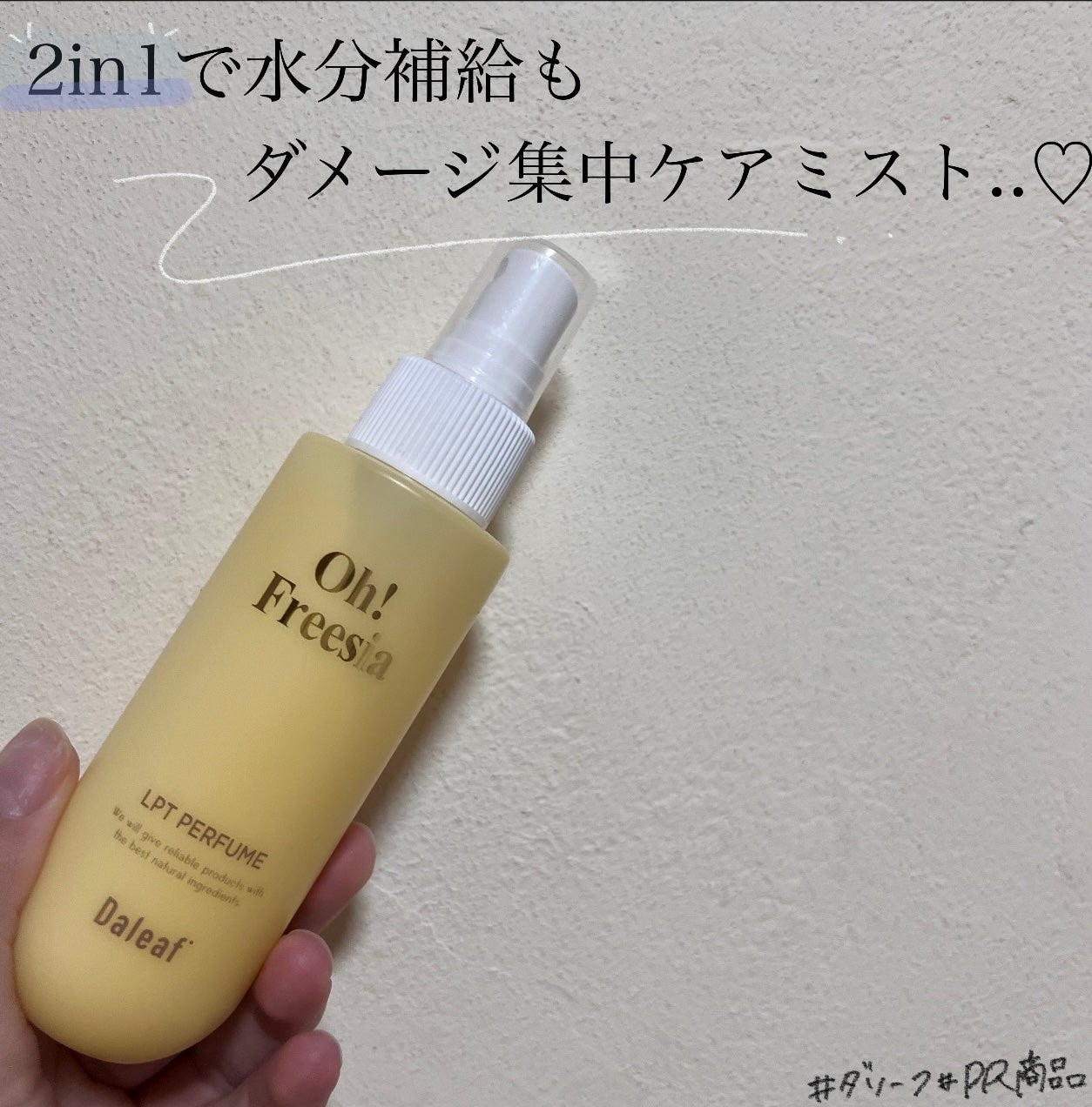 パフュームヘアパックインミスト Pink Breeze/Daleaf/アウトバストリートメントを使ったクチコミ(1枚目)